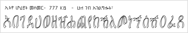 Ethio Hoheyat Mesmer.
