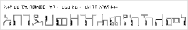 Ethio Hahu Chiki Bemesmer Tekebo.