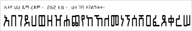 Ethio Hahu Dima Regim. 