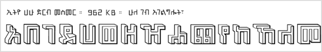 Ethio Hahu Dirib Mesmer.