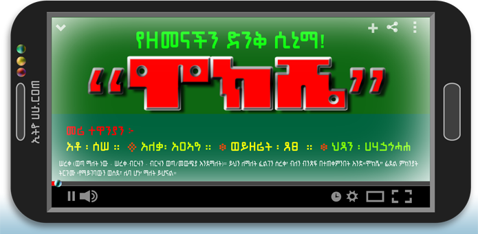 Ethio Hahu Egigayehu Sample.
