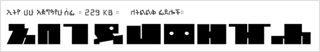 Ethio Hahu Egigayehu Sefi.