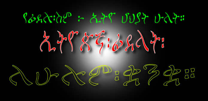 Ethio Hoheyat Hulet Family.