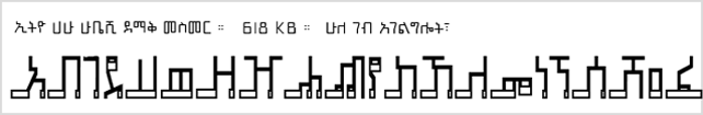 Ethio Hahu Hubeshi Demaq Mesmer.