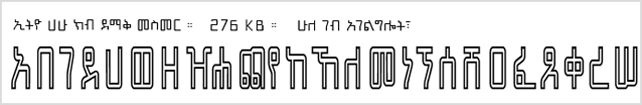 Ethio Hahu Kib Demaq Mesmer.