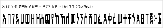 Ethio Hahu Kib Demaq Regim.