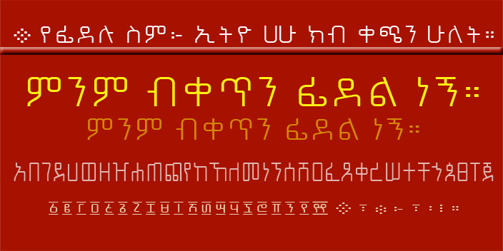 Ethiohahu Kib Hulet Qechin