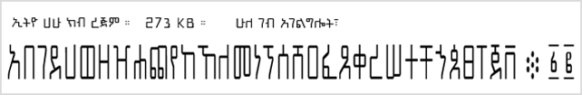 Ethio Hahu Kib Qechin Regim.