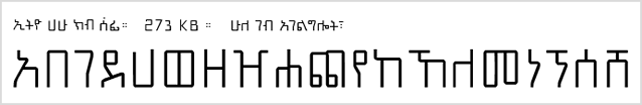 Ethio Hahu Kib Qechin Sefi.