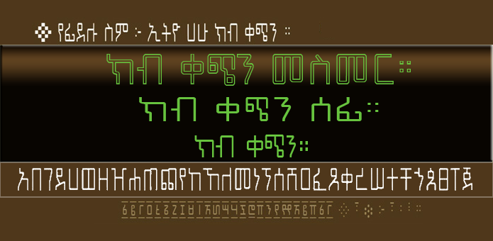 Ethio Hahu Kib Qechin Family.