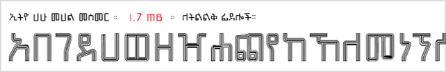 Ethio Hahu Mehal Mesmer.