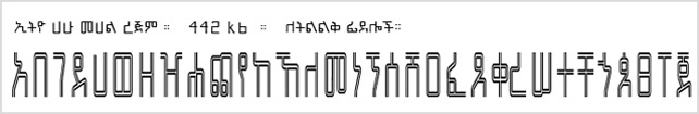 Ethio Hahu Mehal Regim.