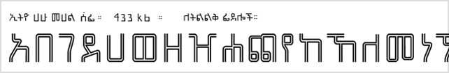 Ethio Hahu Mehal Sefi.
