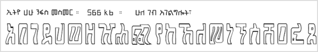 Ethio Hahu Nefas Mesmer.