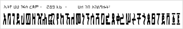 Ethio Hahu Nefas Regim.