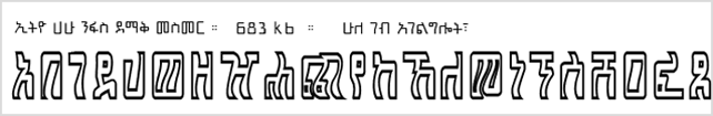 Ethio Hahu Nefas Demaq Mesmer.