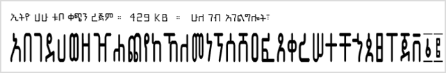 Ethio Hahu Tubo Qechn Regim.