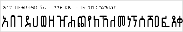 Ethio Hahu Tubo Qechin Sefi.