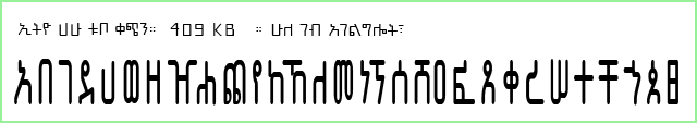 Ethio Hahu Tubo Qechin.
