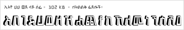 Ethio Hahu Wede Lai Sefi.