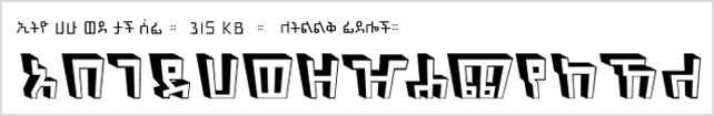 Ethio Hahu Wede Tach Sefi.