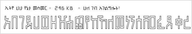 Ethio Hahu Yeneta Mesmer.
