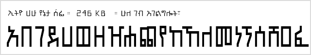 Ethio Hahu Yeneta sefi.