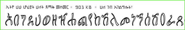 Ethio Hoheyat Hulet Demaq Mesmer.