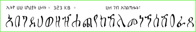 Ethio Hoheyat Hulet.