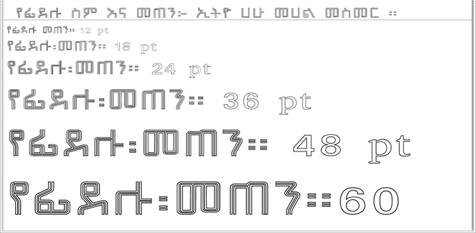 Ethio Hahu Mehal Mesmer.