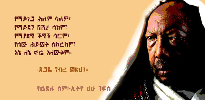 Tsegaye Gebre Medhin