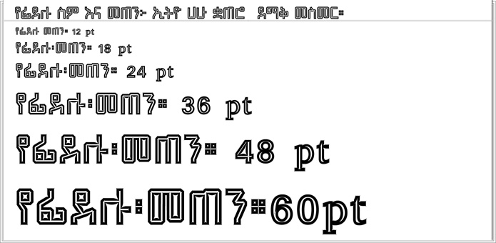 Ethio Hahu Quatero Demsq Mesmer.