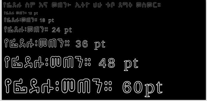 Ethio Hahu Tubo Demaq Mesmer.